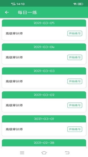高级审计师丰题库手机版