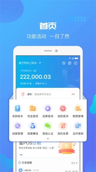 星管家最新版