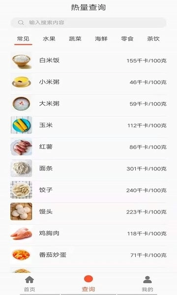 五谷营养管家手机版