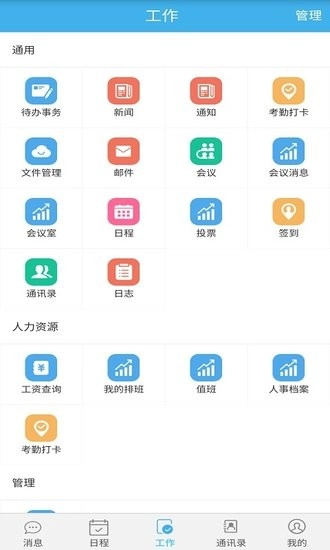 智瑞协同OA图2