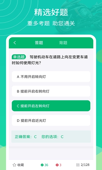 摩托驾考通最新版图1