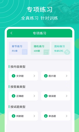 摩托驾考通最新版图2