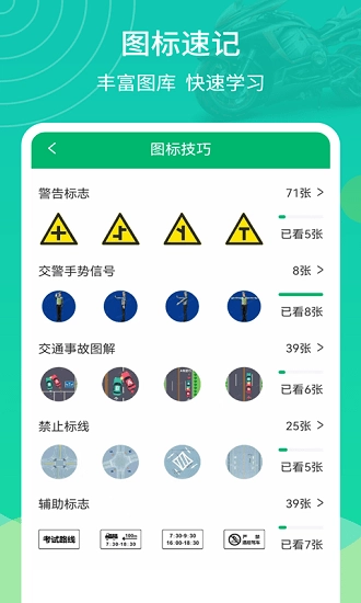 摩托驾考通最新版图3