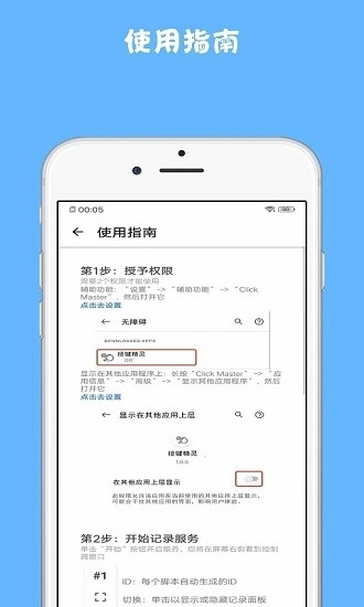 点击精灵手机版图4