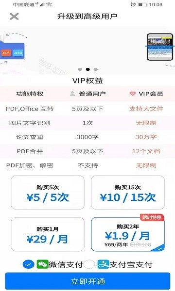 壹键PDF转换器图1