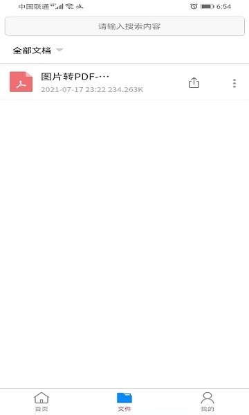 壹键PDF转换器图2