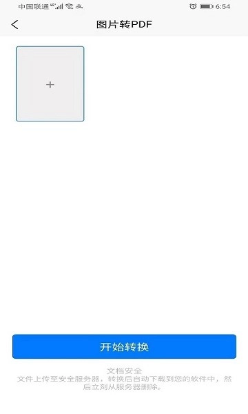 壹键PDF转换器图3