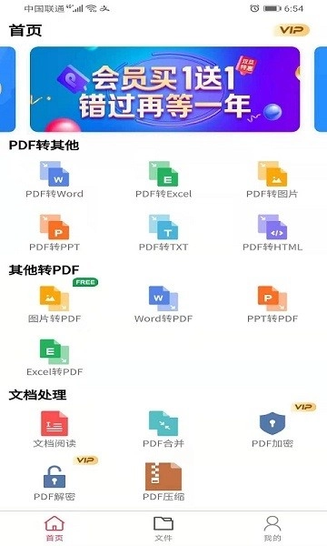 壹键PDF转换器图4