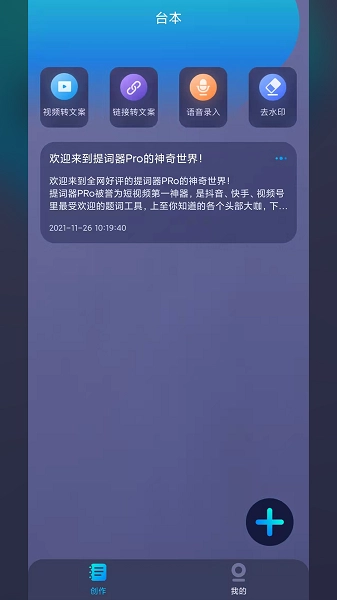 提词器全能王专业版图1