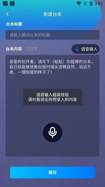 提词器全能王专业版图4