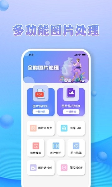 MOLDIV照片格式转换器