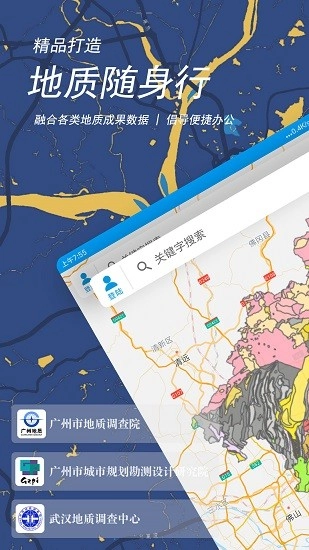 地质随身行安卓版图1