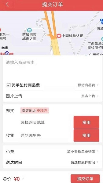 快跑用户端图2