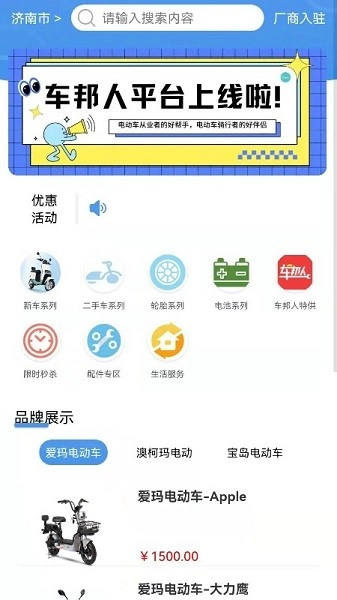 车邦人用户端图4