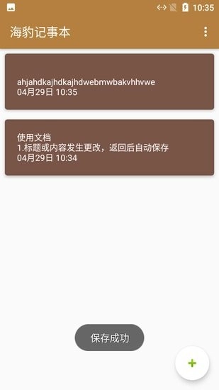 海豹记事本软件图2