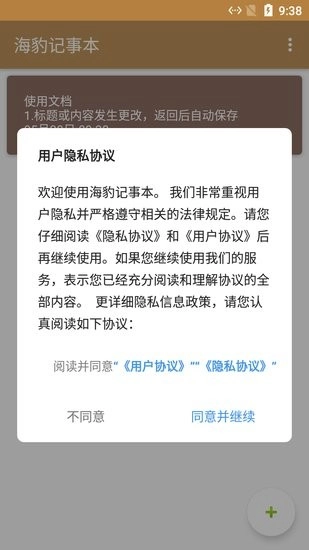 海豹记事本软件图3