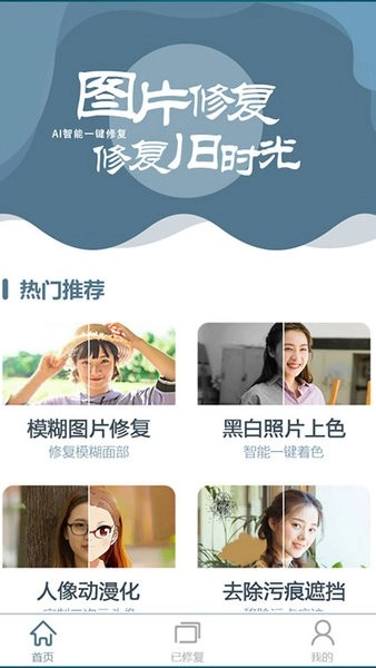 中企图片修复大师手机版图1