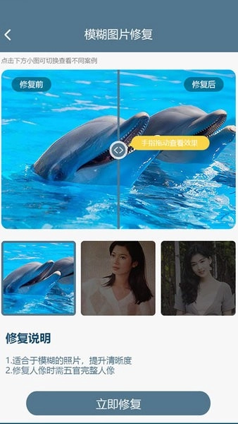 中企图片修复大师手机版图2