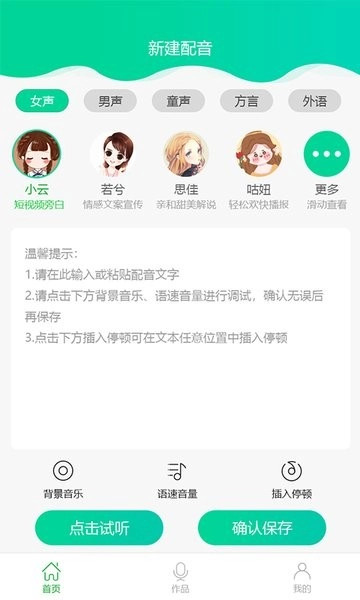 中企视频配音大师手机版图2