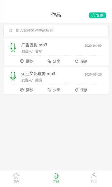 中企视频配音大师手机版图3