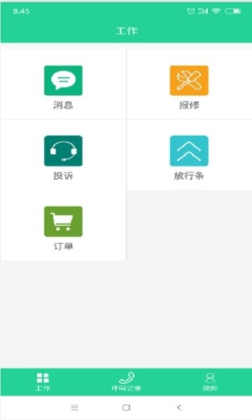 臻朋物管手机版图1