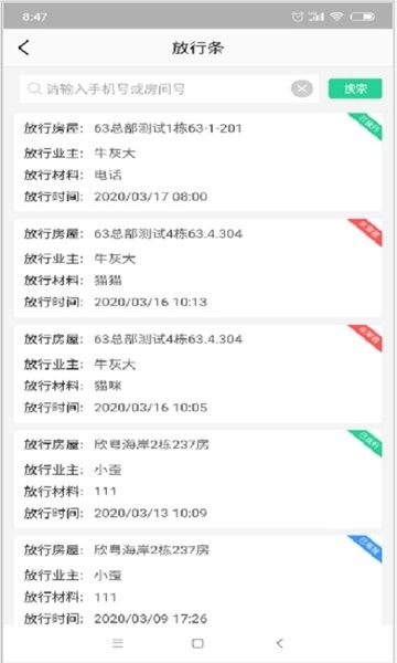 臻朋物管手机版图2