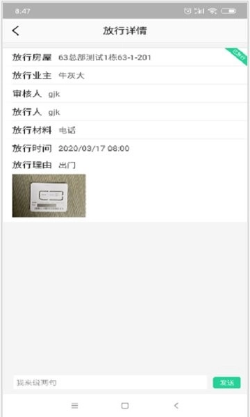臻朋物管手机版图3