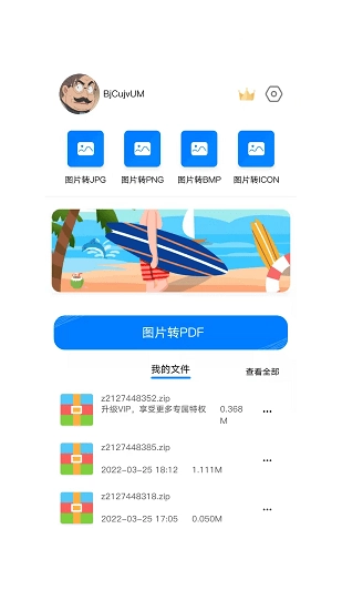 照片格式转化助手图2