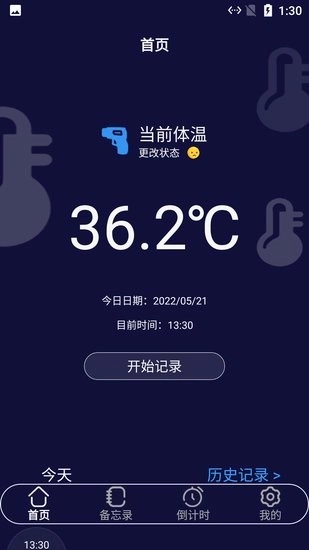 小白温度计手机版图1