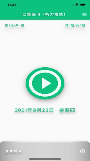龙宝练口算图1