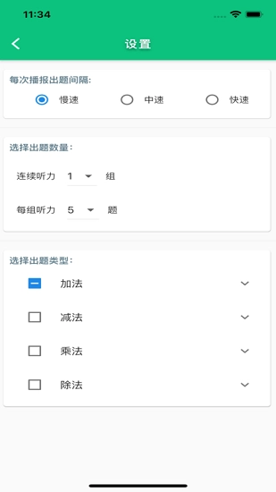龙宝练口算图2