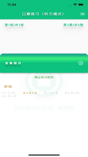 龙宝练口算图3