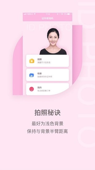 魔法证件照图1