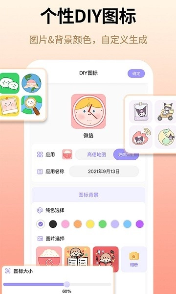图标美化大全软件图1