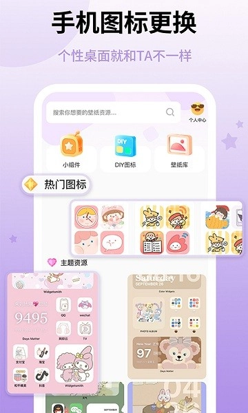 图标美化大全软件图3