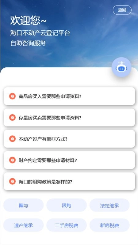 海口市不动产云登记平台