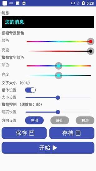 小瓜LED字幕手机版图2