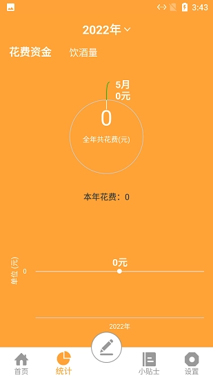 小白喝酒记录软件图1