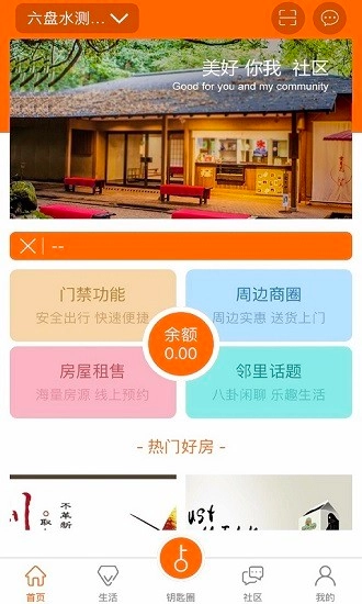 金礼社区软件图1