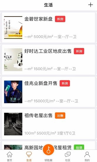 金礼社区软件图2