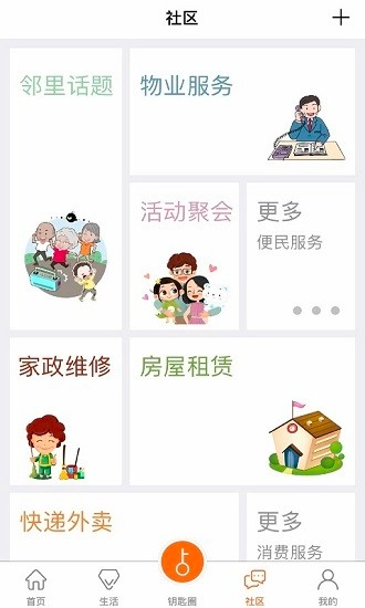 金礼社区软件图3