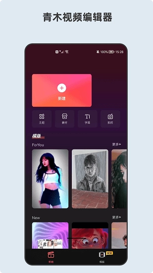 青木视频编辑器图1