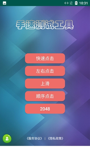 熊猫手速测试软件图1