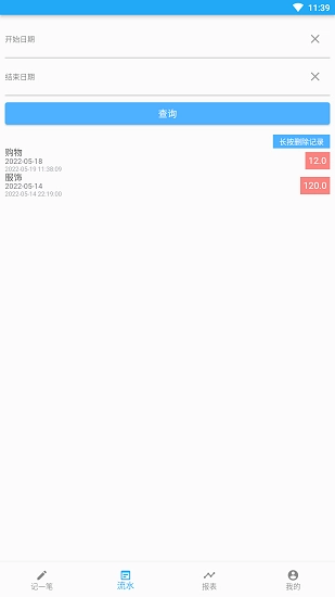 旗鱼记账本最新版图2