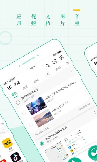 互传文件大师图1