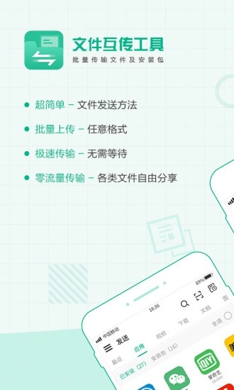 互传文件大师图4