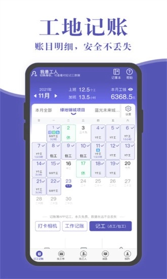 工地记账簿图1