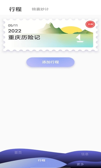 自由岛出行规划软件图1
