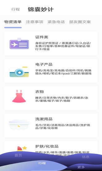 自由岛出行规划软件图2