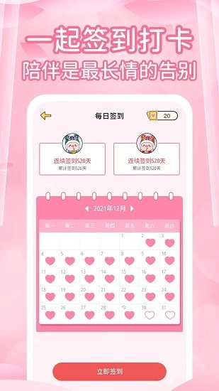 情侣记录恋爱天数图4